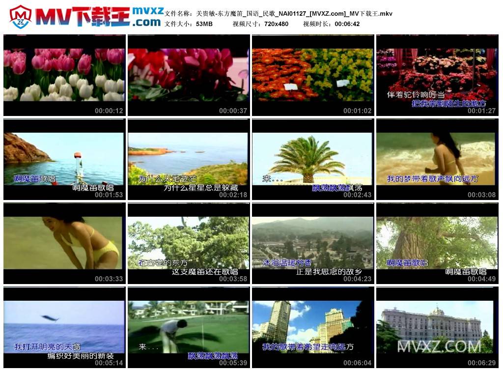 关贵敏-东方魔笛_国语_民歌_NAI01127